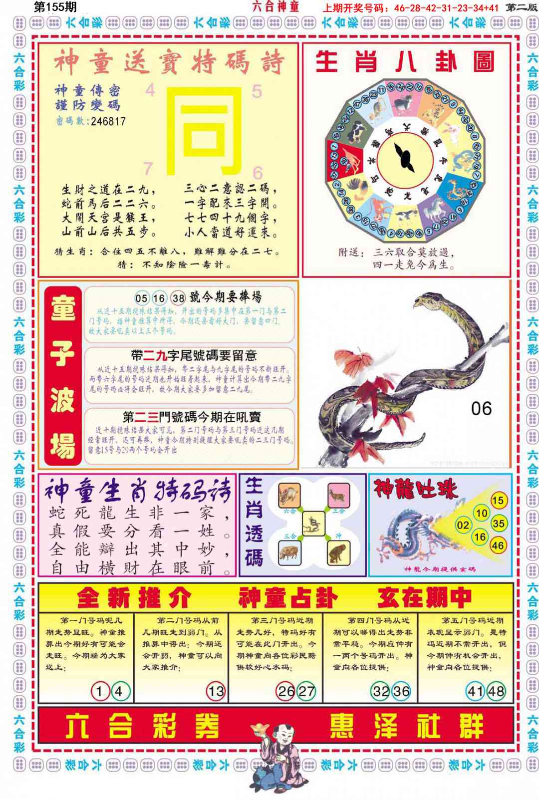 155期六合神童B[图]